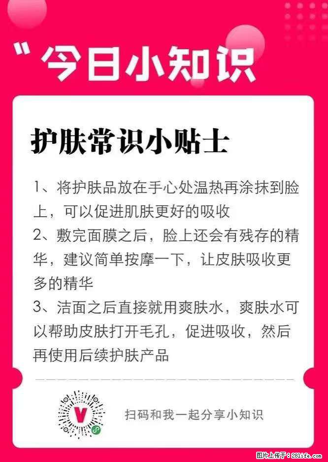 【姬存希】护肤常识小贴士 - 新手上路 - 呼和浩特生活社区 - 呼和浩特28生活网 hu.28life.net