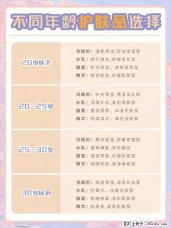 【姬存希】不同年龄，不同护肤的选择，你选对了吗？请爱惜自己！ - 呼和浩特28生活网 hu.28life.net