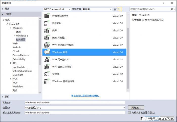 使用C#.Net创建Windows服务的方法 - 生活百科 - 呼和浩特生活社区 - 呼和浩特28生活网 hu.28life.net