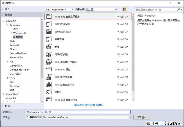使用C#.Net创建Windows服务的方法 - 生活百科 - 呼和浩特生活社区 - 呼和浩特28生活网 hu.28life.net