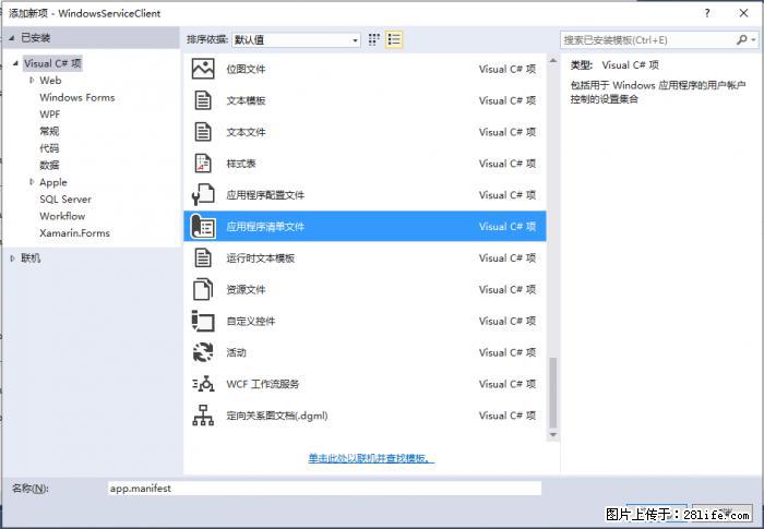 使用C#.Net创建Windows服务的方法 - 生活百科 - 呼和浩特生活社区 - 呼和浩特28生活网 hu.28life.net