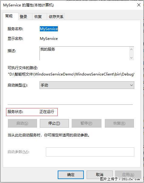 使用C#.Net创建Windows服务的方法 - 生活百科 - 呼和浩特生活社区 - 呼和浩特28生活网 hu.28life.net