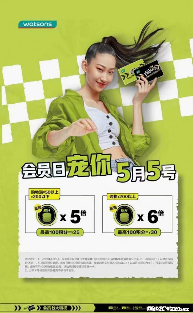 【屈臣氏】官方云店，会员日宠你，满98元包邮到家 - 新手上路 - 呼和浩特生活社区 - 呼和浩特28生活网 hu.28life.net
