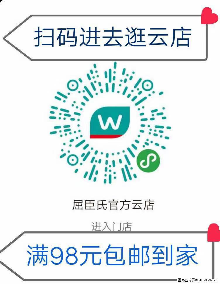 【屈臣氏】官方云店，会员日宠你，满98元包邮到家 - 新手上路 - 呼和浩特生活社区 - 呼和浩特28生活网 hu.28life.net