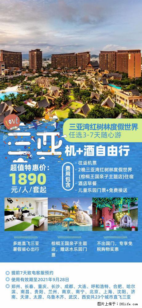 【蜗蜗游】暑期倾情奉献： 全国各地直飞海口、三亚，3-7天任选入住时间，多家热门酒店任选 - 游山玩水 - 呼和浩特生活社区 - 呼和浩特28生活网 hu.28life.net