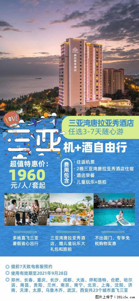 【蜗蜗游】暑期倾情奉献： 全国各地直飞海口、三亚，3-7天任选入住时间，多家热门酒店任选 - 游山玩水 - 呼和浩特生活社区 - 呼和浩特28生活网 hu.28life.net