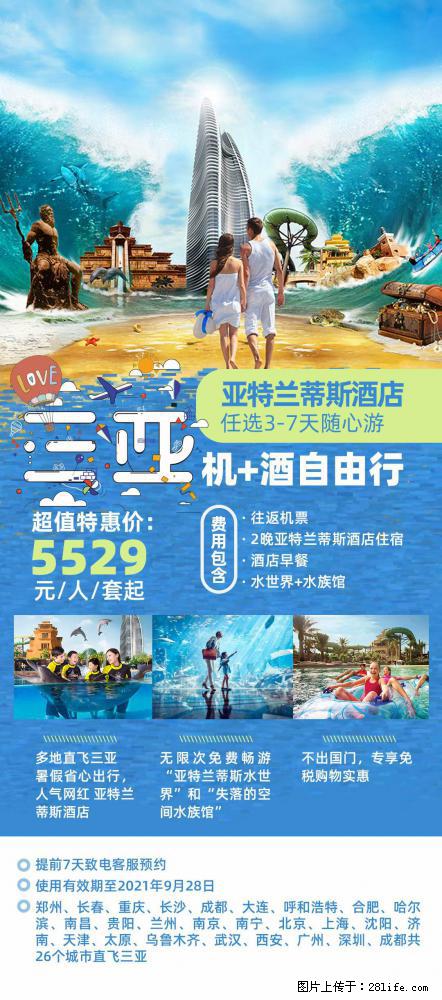 【蜗蜗游】暑期倾情奉献： 全国各地直飞海口、三亚，3-7天任选入住时间，多家热门酒店任选 - 游山玩水 - 呼和浩特生活社区 - 呼和浩特28生活网 hu.28life.net