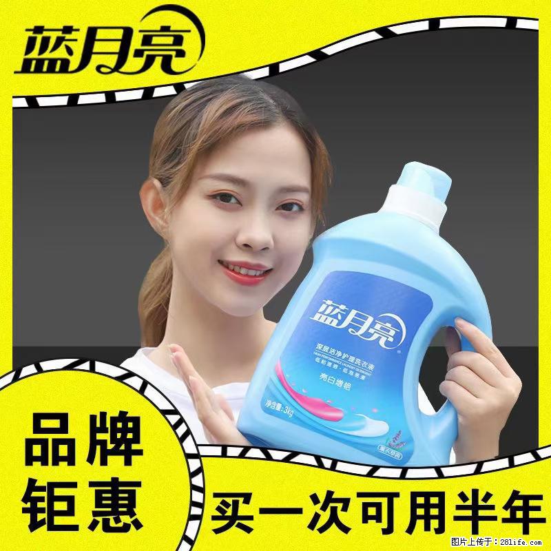 【蓝月亮】洗衣液（四瓶一件）免费招代理 芭菲洗衣液（六瓶一件） 特价卖啦！ - 生活日用品 - 居家生活 - 呼和浩特分类信息 - 呼和浩特28生活网 hu.28life.net