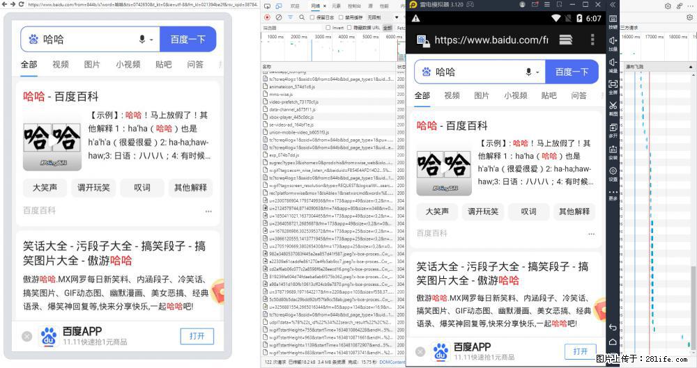 移动端调试工具【雷电模拟器】 - 生活百科 - 呼和浩特生活社区 - 呼和浩特28生活网 hu.28life.net