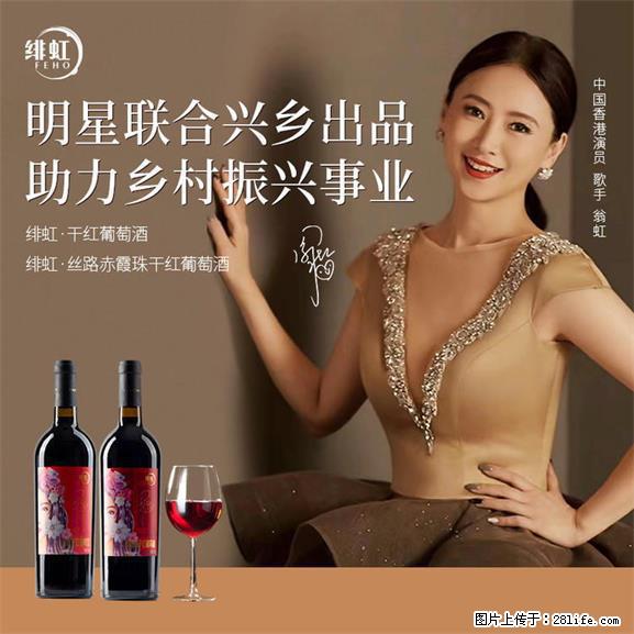 翁虹自创绯虹干红葡萄酒 - 餐饮美食 - 饮食特产 - 呼和浩特分类信息 - 呼和浩特28生活网 hu.28life.net