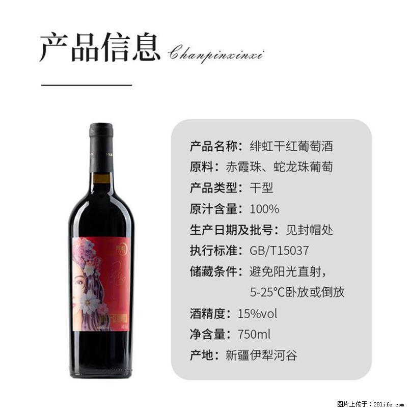 翁虹自创绯虹干红葡萄酒 - 餐饮美食 - 饮食特产 - 呼和浩特分类信息 - 呼和浩特28生活网 hu.28life.net