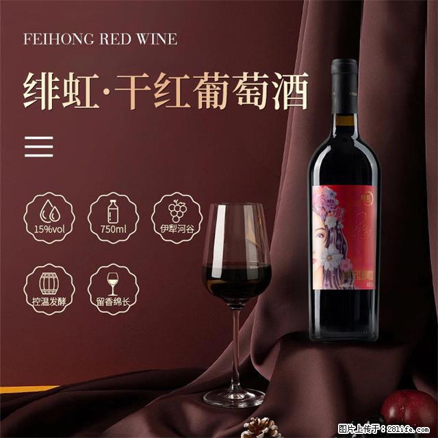 翁虹自创绯虹干红葡萄酒 - 餐饮美食 - 饮食特产 - 呼和浩特分类信息 - 呼和浩特28生活网 hu.28life.net