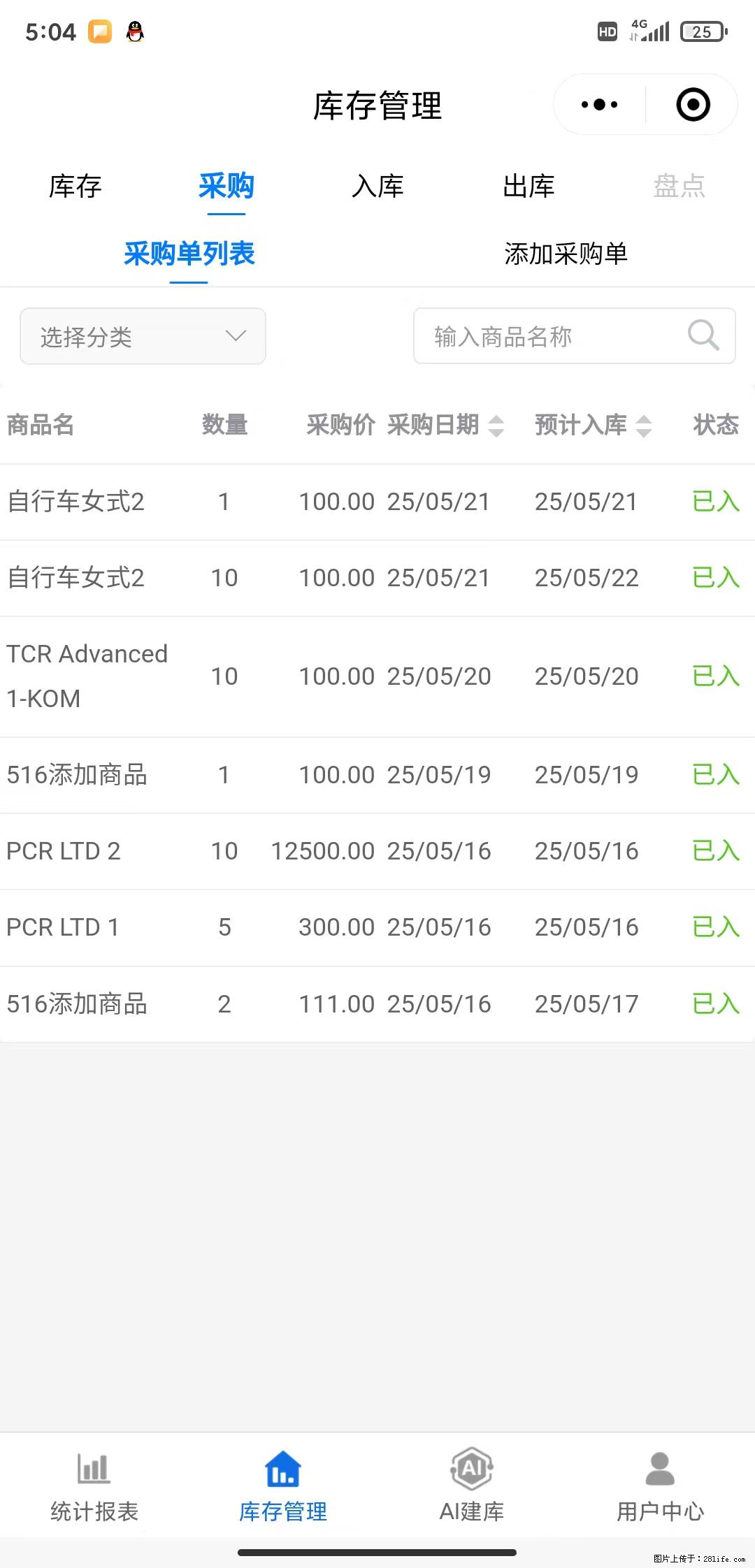 免费的库存管理小程序，欢迎使用 - 网站推广 - 广告专区 - 呼和浩特分类信息 - 呼和浩特28生活网 hu.28life.net