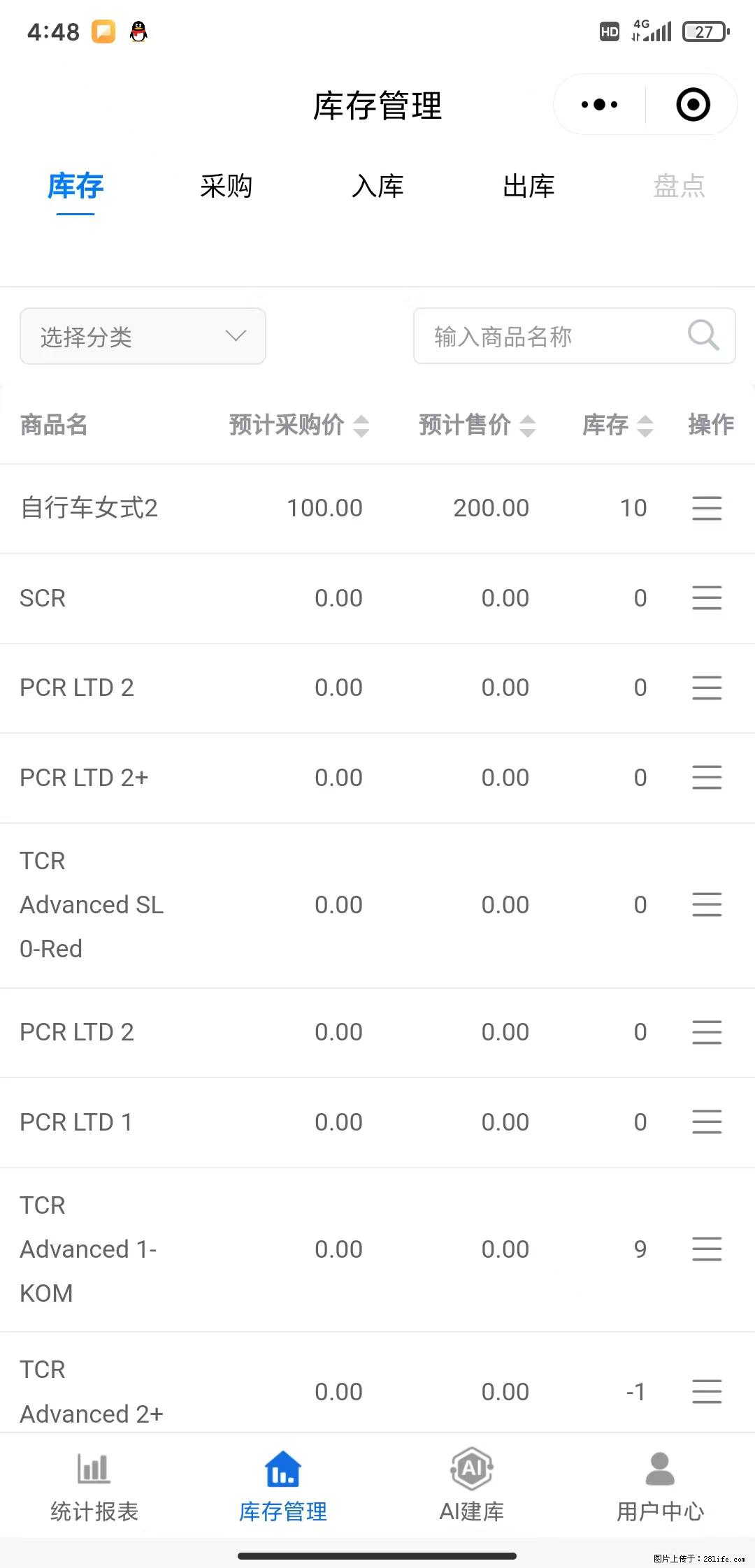 免费的库存管理小程序，欢迎使用 - 网站推广 - 广告专区 - 呼和浩特分类信息 - 呼和浩特28生活网 hu.28life.net