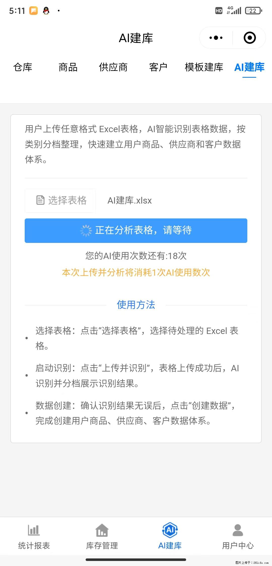 免费的库存管理小程序，欢迎使用 - 网站推广 - 广告专区 - 呼和浩特分类信息 - 呼和浩特28生活网 hu.28life.net