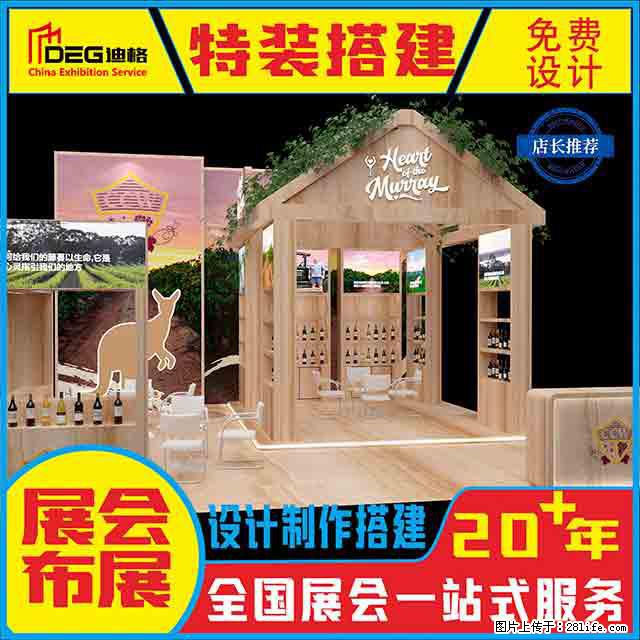 提供全国糖酒会特装展台设计搭建服务 - 网站推广 - 广告专区 - 呼和浩特分类信息 - 呼和浩特28生活网 hu.28life.net