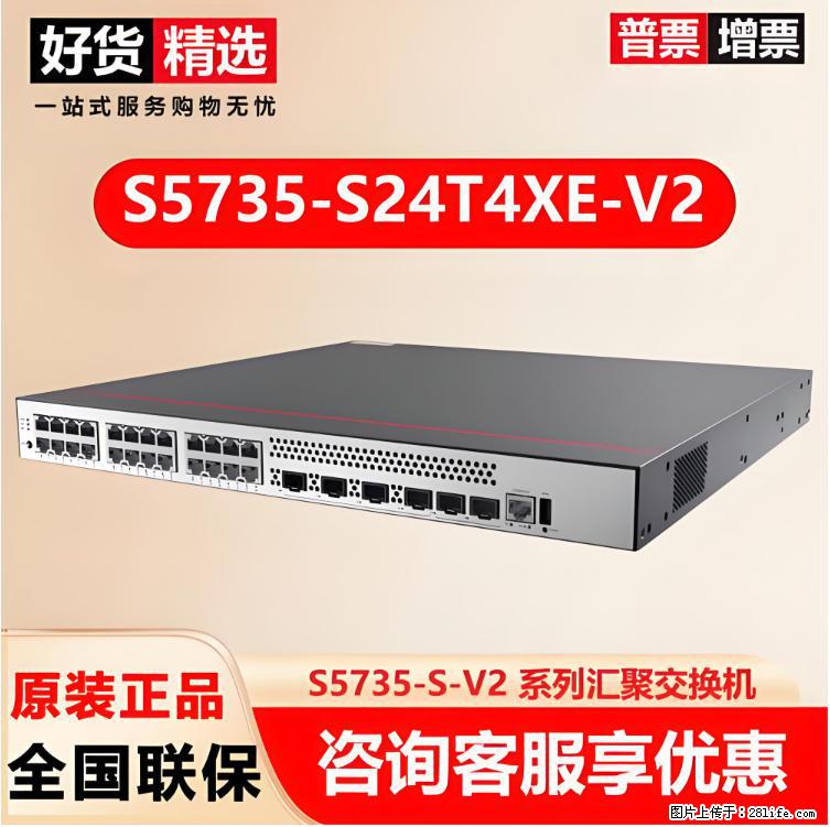 供应华为S5735-S24T4XE-V2交换机 - 网络相关 - 电脑网络 - 呼和浩特分类信息 - 呼和浩特28生活网 hu.28life.net