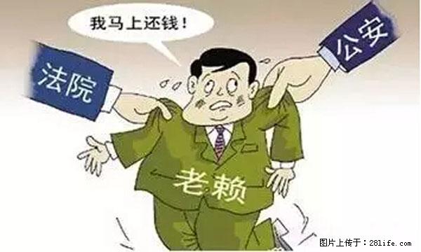 欠钱不还的，现在你连高速都上不了了！看你怎么回家！ - 呼和浩特生活资讯 - 呼和浩特28生活网 hu.28life.net
