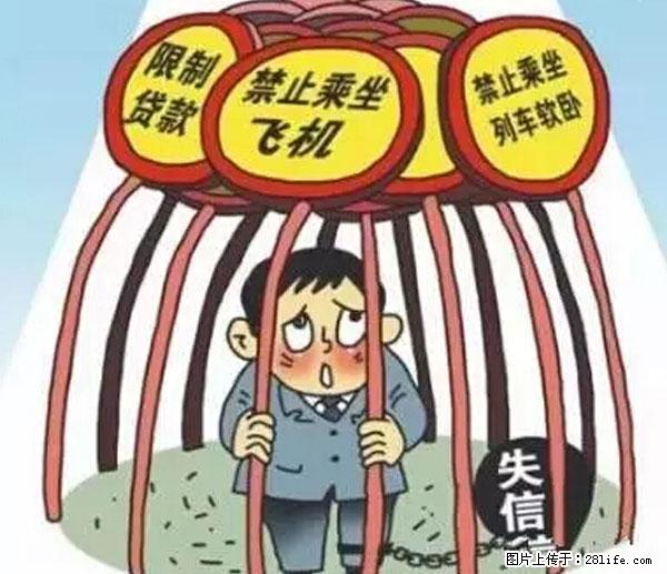 欠钱不还的，现在你连高速都上不了了！看你怎么回家！ - 呼和浩特生活资讯 - 呼和浩特28生活网 hu.28life.net