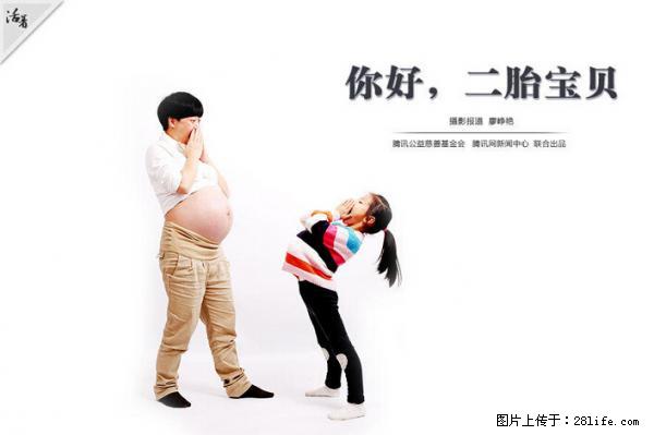 全面两孩政策计划明年元旦起实施 夫妻可延长生育假 - 呼和浩特生活资讯 - 呼和浩特28生活网 hu.28life.net
