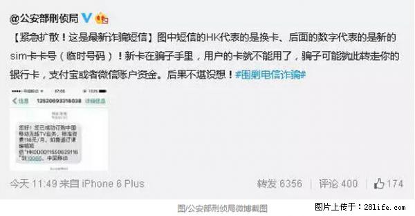 公安部紧急通知：收到这种短信千万别回，后果不堪设想！ - 呼和浩特生活资讯 - 呼和浩特28生活网 hu.28life.net