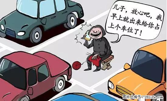停车为什么要车头朝外？不是开玩笑，关键时刻真能救命 - 呼和浩特生活资讯 - 呼和浩特28生活网 hu.28life.net