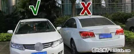 停车为什么要车头朝外？不是开玩笑，关键时刻真能救命 - 呼和浩特生活资讯 - 呼和浩特28生活网 hu.28life.net