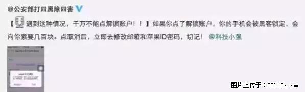 公安部四害紧急提醒：苹果手机显示这个，千万别点… - 呼和浩特生活资讯 - 呼和浩特28生活网 hu.28life.net
