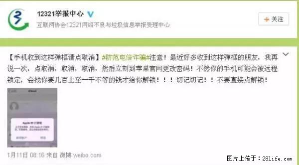 公安部四害紧急提醒：苹果手机显示这个，千万别点… - 呼和浩特生活资讯 - 呼和浩特28生活网 hu.28life.net