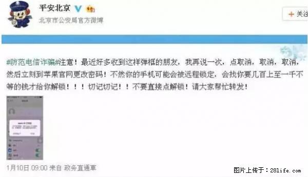公安部四害紧急提醒：苹果手机显示这个，千万别点… - 呼和浩特生活资讯 - 呼和浩特28生活网 hu.28life.net