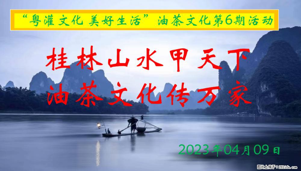 “粤灌文化 美好生活”油茶文化主题活动在广东深圳成功举办 - 呼和浩特生活资讯 - 呼和浩特28生活网 hu.28life.net