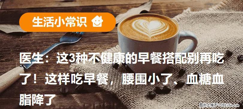 医生：这3种不健康的早餐搭配别再吃了！这样吃早餐，腰围小了、血糖血脂降了 - 呼和浩特生活资讯 - 呼和浩特28生活网 hu.28life.net