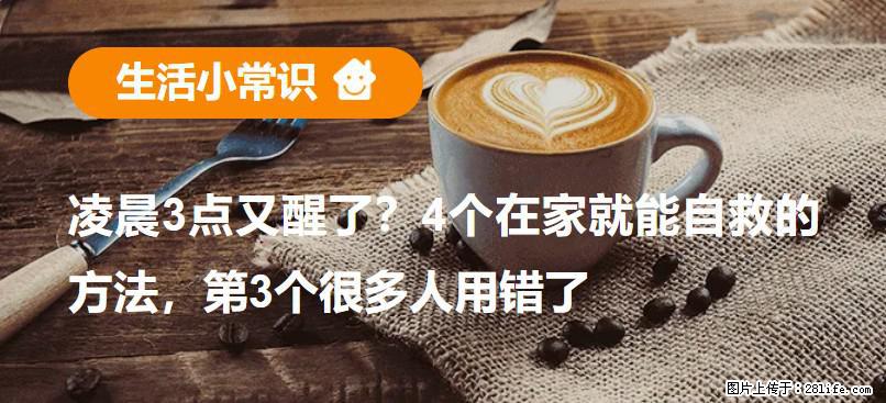 凌晨3点又醒了？4个在家就能自救的方法，第3个很多人用错了 - 呼和浩特生活资讯 - 呼和浩特28生活网 hu.28life.net