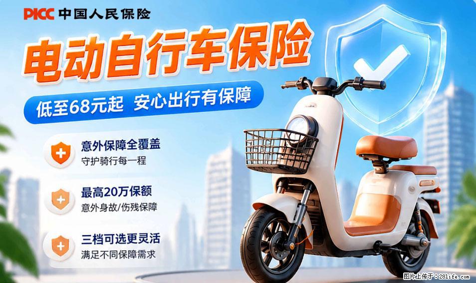 【骑行保障】安全骑行，保障随行！电动车专属保险上线啦！ - 呼和浩特生活资讯 - 呼和浩特28生活网 hu.28life.net