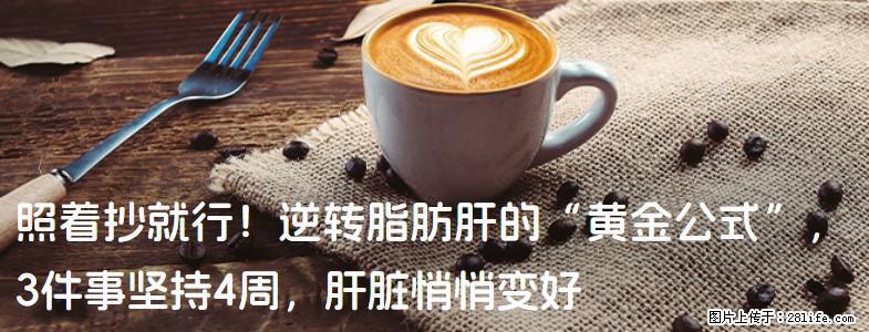 照着抄就行！逆转脂肪肝的“黄金公式”，3件事坚持4周，肝脏悄悄变好 - 呼和浩特生活资讯 - 呼和浩特28生活网 hu.28life.net